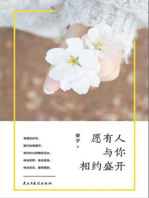 cover image of 愿有人与你相约盛开